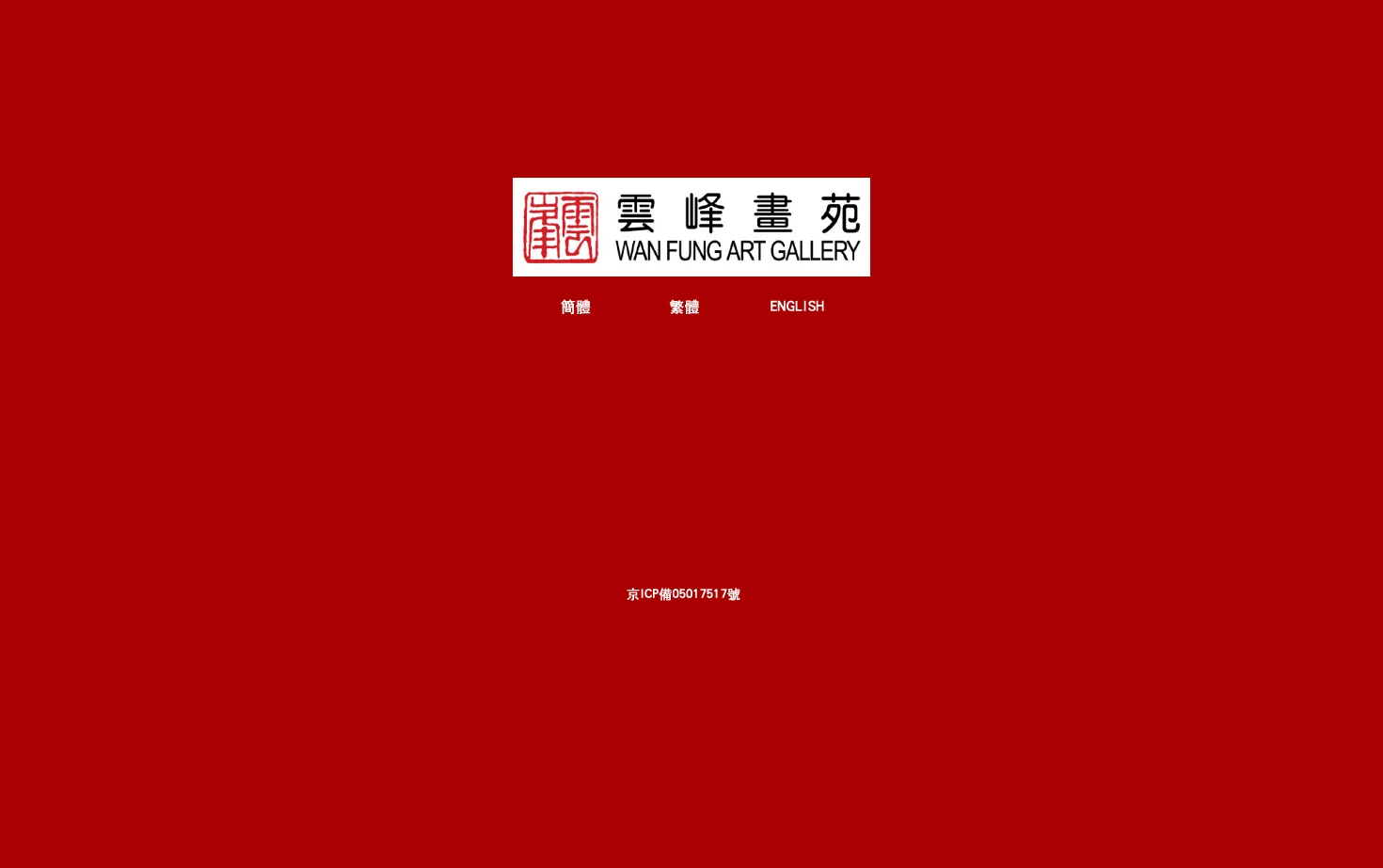 云峰画苑 页面快照